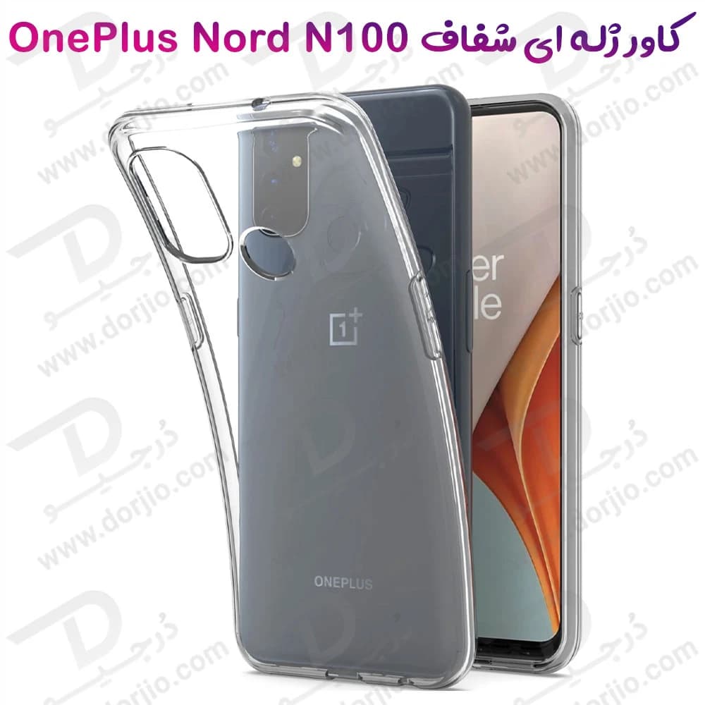 قاب ژله ای شفاف OnePlus Nord N100