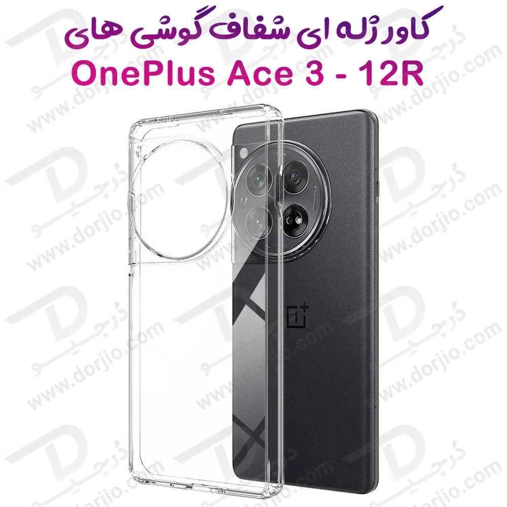 قاب ژله ای شفاف OnePlus 12R