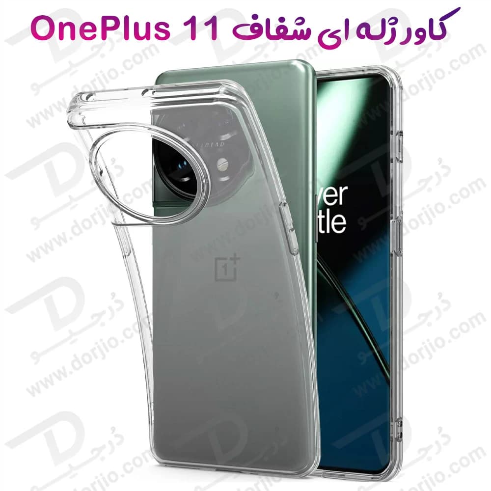 قاب ژله ای شفاف OnePlus 11