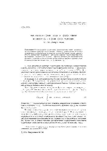 دانلود کتاب Математические задачи томографии и гиперболические отображения