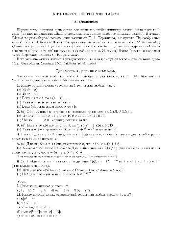 دانلود کتاب Миникурс по теории чисел