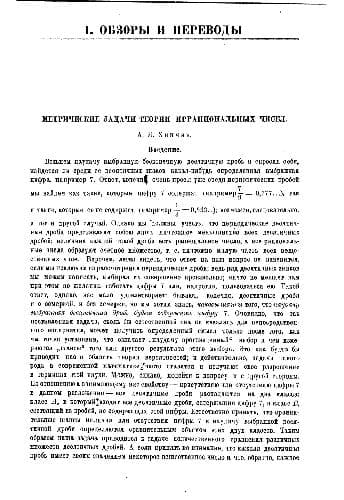 دانلود کتاب Метрические задачи теории иррациональных чисел