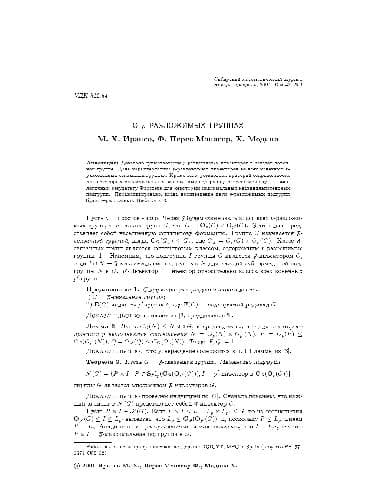 دانلود کتاب О [$]p[$]-разложимых группах