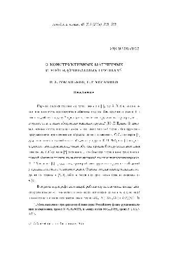 دانلود کتاب О конструктивных матричных и упорядочиваемых группах