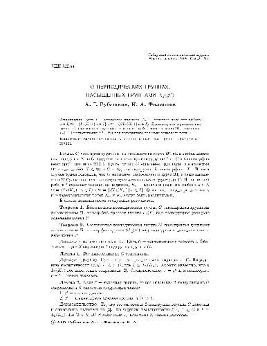 دانلود کتاب О периодических группах, насыщенных группами L 2(p^n