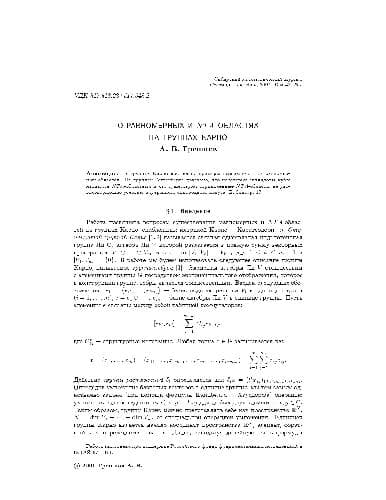 دانلود کتاب О равномерных и NTA-областях на группах Карно
