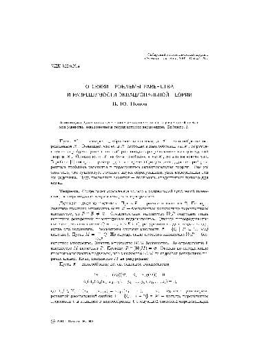 دانلود کتاب О связи проблемы равенства и разрешимости эквациональной теории