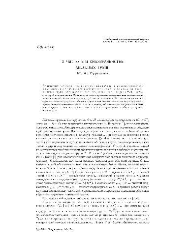 دانلود کتاب О чистоте и квазиравенстве абелевых групп