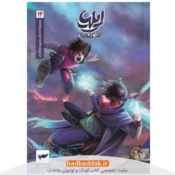 کتاب ایلیا تولد یک قهرمان 14