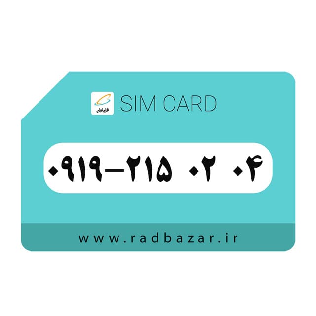 سیمکارت همراه اول رند 919