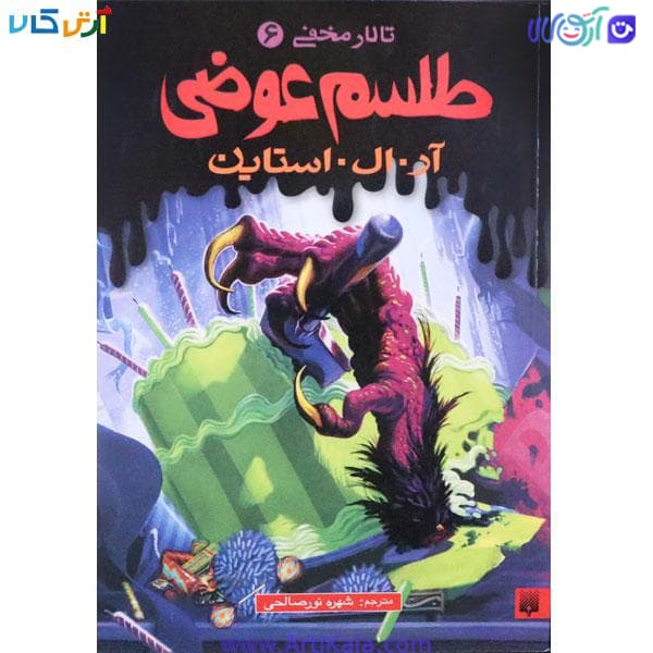 کتاب طلسم عوضی