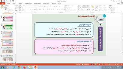 پاورپوینت درس یکم جامعه شناسی دهم کنش های ما