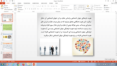 پاورپوینت درس 11 جامعه شناسی دهم تحولات هویتی جهان اجتماعی (علل درونی)