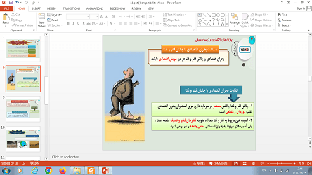 پاورپوینت درس 11 جامعه شناسی یازدهم بحران های اقتصادی و زیست محیطی