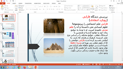 پاورپوینت درس 9 جامعه شناسی دوازدهم پیشینه علوم اجتماعی در جهان اسلام