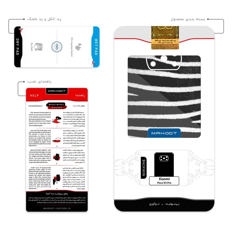 قاب گوشی شیائومی پوکو X3 پرو (برچسب پوششی ماهوت مدل Zebra Skin) — تصویر ۳