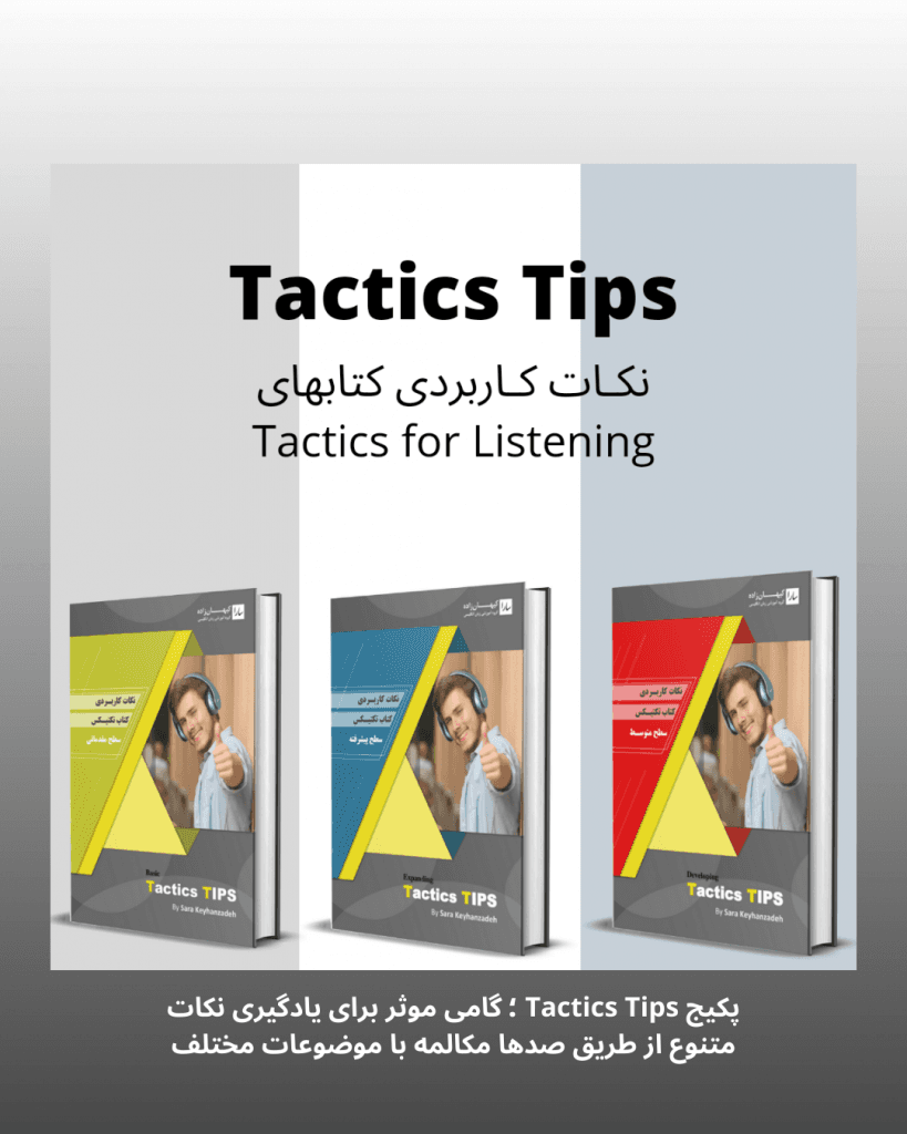پک کامل نکات کاربردی (tactics tips full pack)