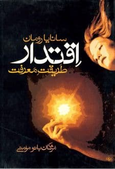 کتاب اقتدار – طریقت معرفت
