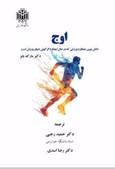 کتاب اوج