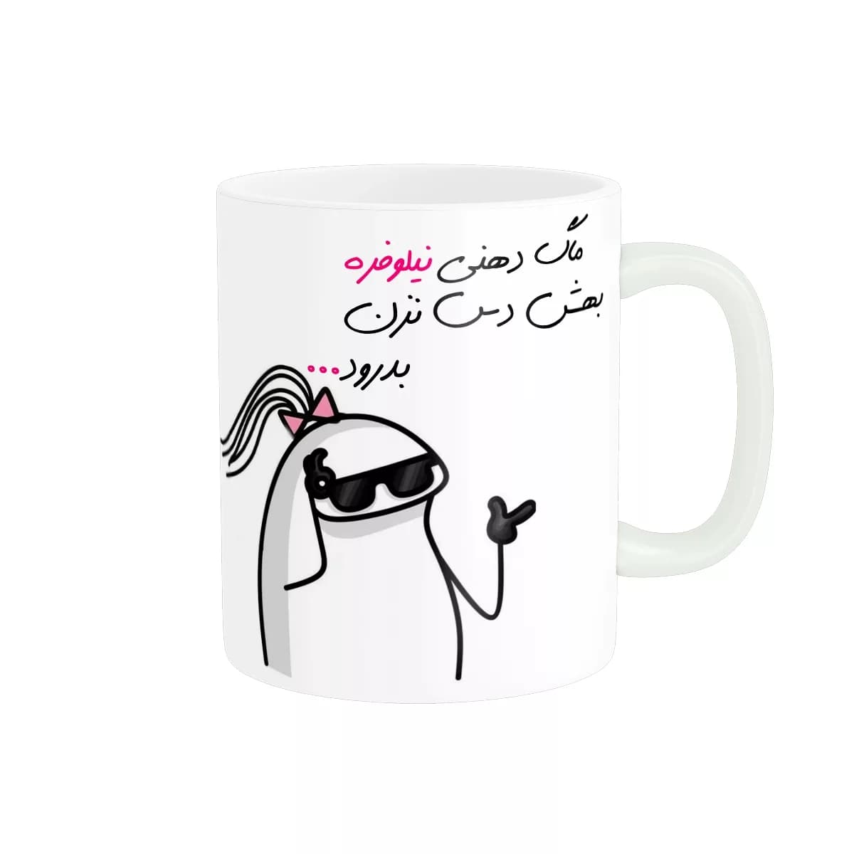 ماگ مدل شخصی نیلوفر کد 1671