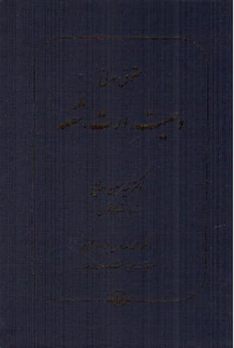 حقوق مدنی 8 (وصیت، ارث، شفعه)