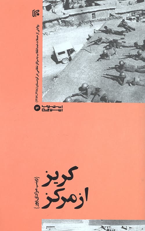 گریز از مرکز