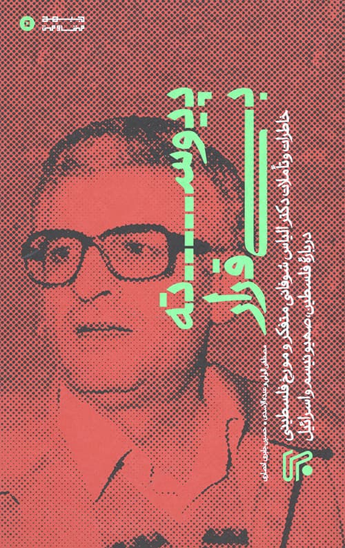 پیوسته بی قرار