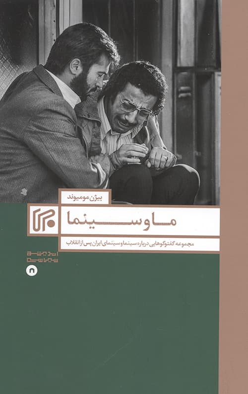 ما و سینما