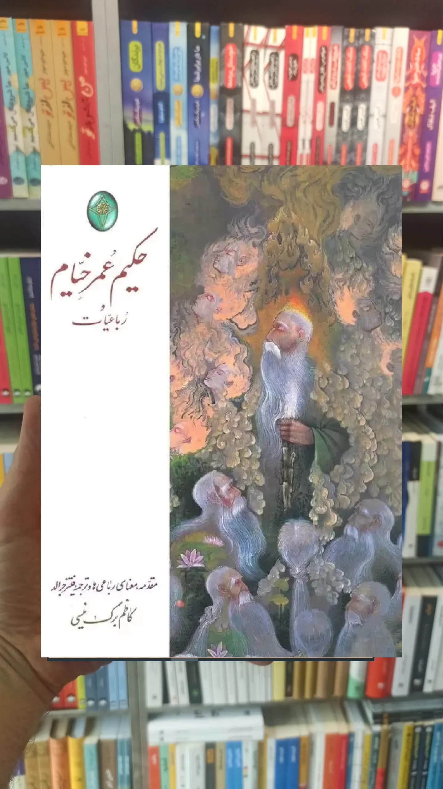 رباعیات حکیم عمر خیام گلاسه قابدار
