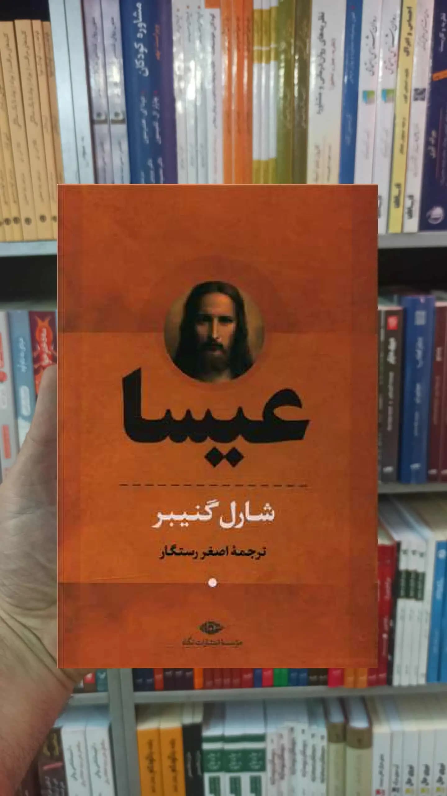 عیسا 2 جلدی گنیبر نگاه