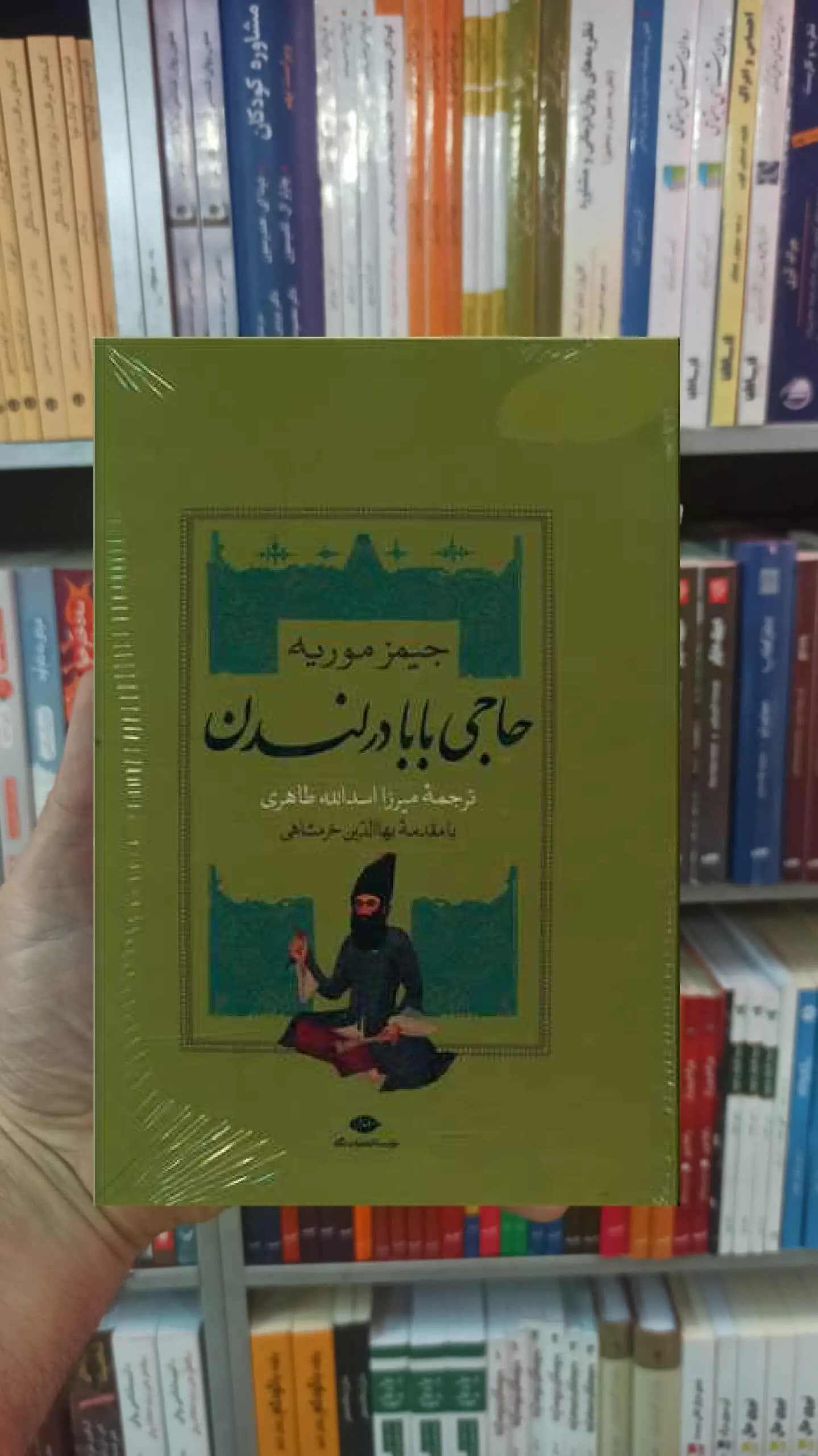 حاجی بابا در لندن 2 جلدی جیمز موریه نگاه