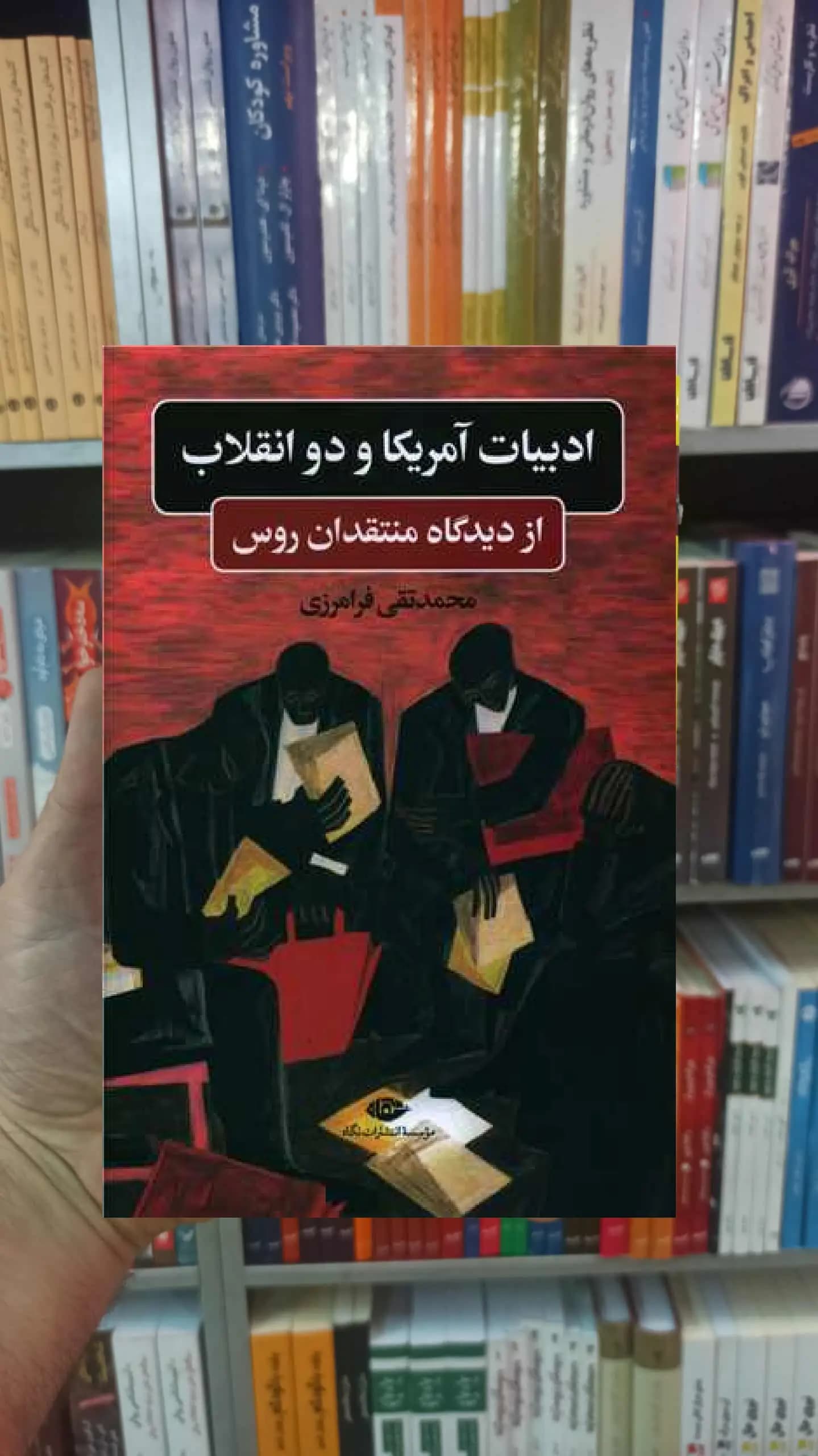 ادبیات آمریکا و دو انقلاب فرامرزی نگاه