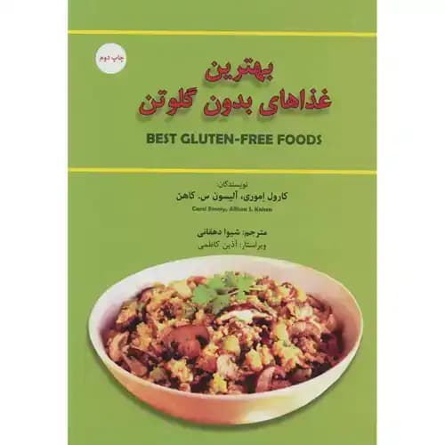 بهترین غذاهای بدون گلوتن