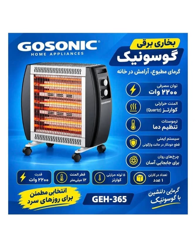 بخاری برقی گوسونیک مدل GEH-365