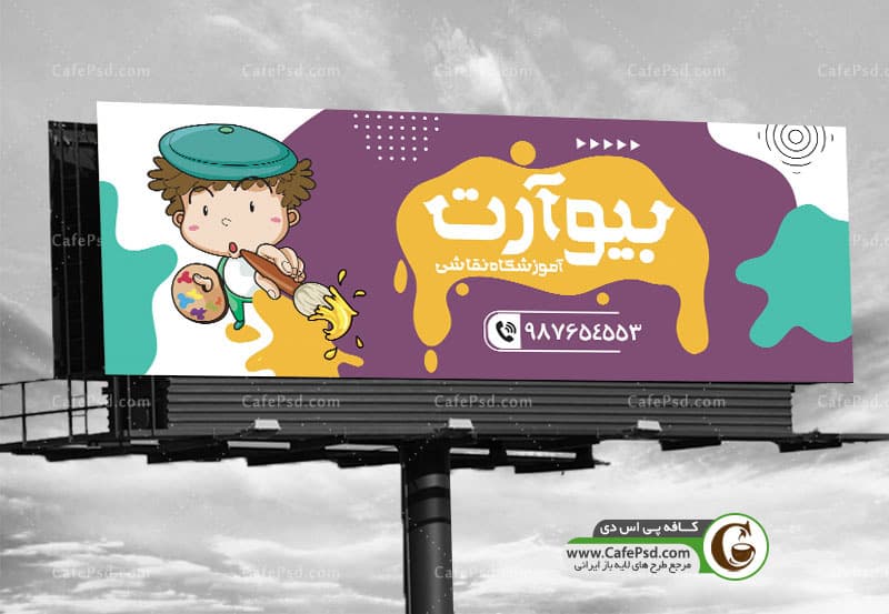 طرح بنر کلاس نقاشی