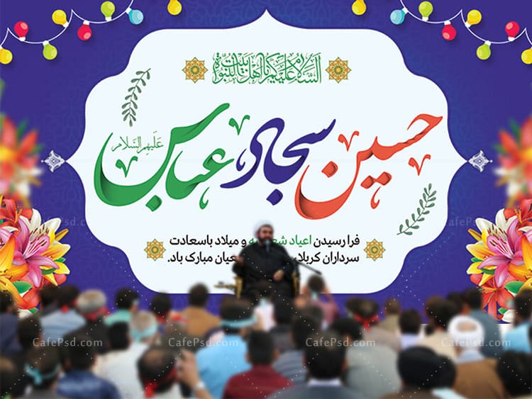 بنر دکور جشن اعیاد شعبانیه