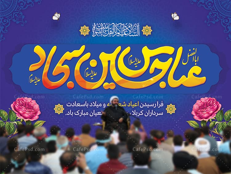 بنر دکور اعیاد شعبانیه