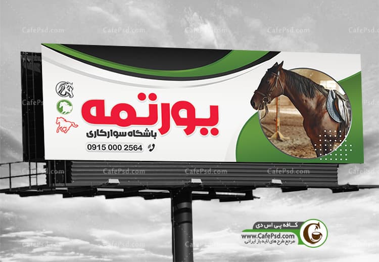 بنر باشگاه سوار کاری