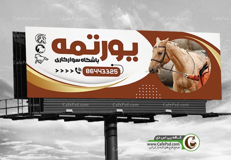 طرح بنر باشگاه اسب سواری