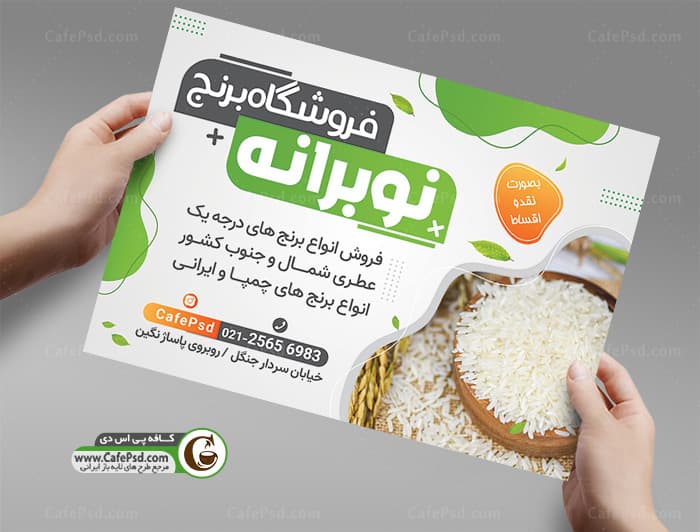 تراکت psd برنج فروشی