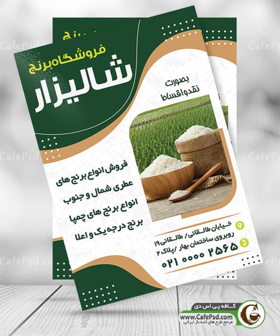 طرح تراکت برنج فروشی