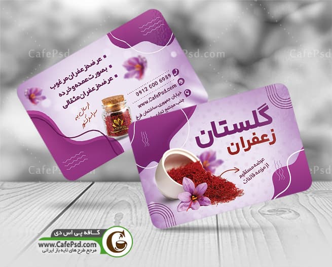 دانلود کارت ویزیت زعفران