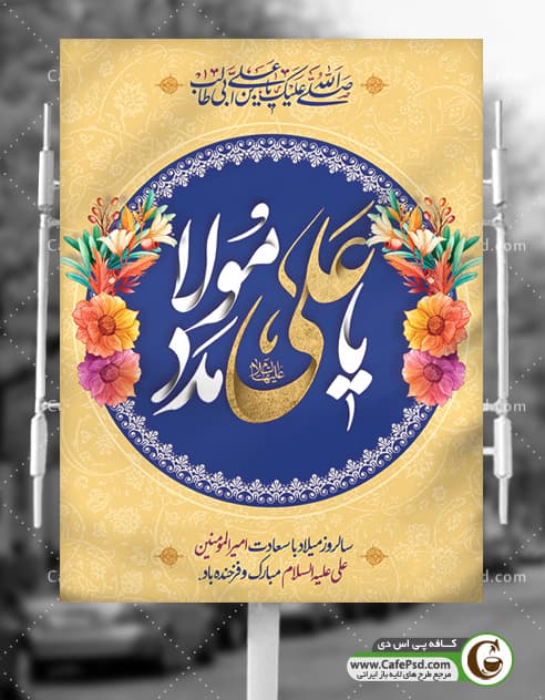 دانلود بنر ولادت حضرت علی
