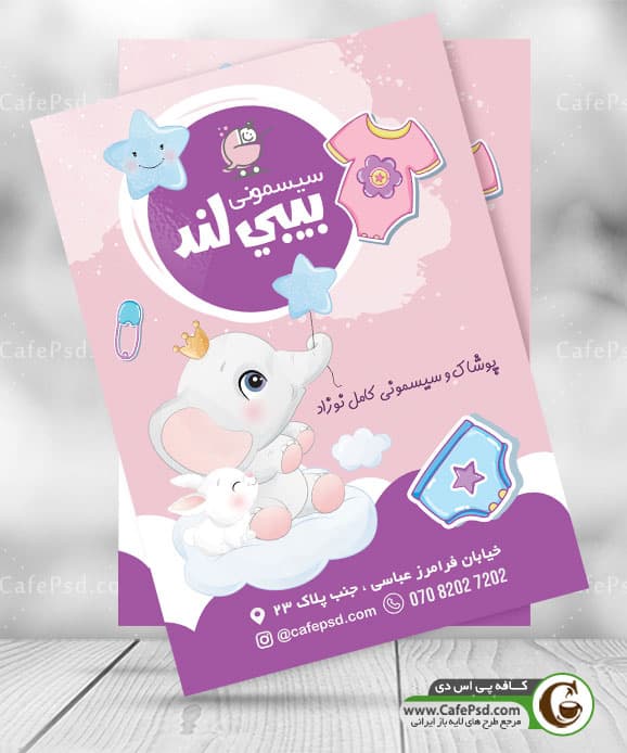 تراکت سیسمونی psd