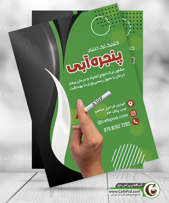 پوستر کمپ ترک اعتیاد