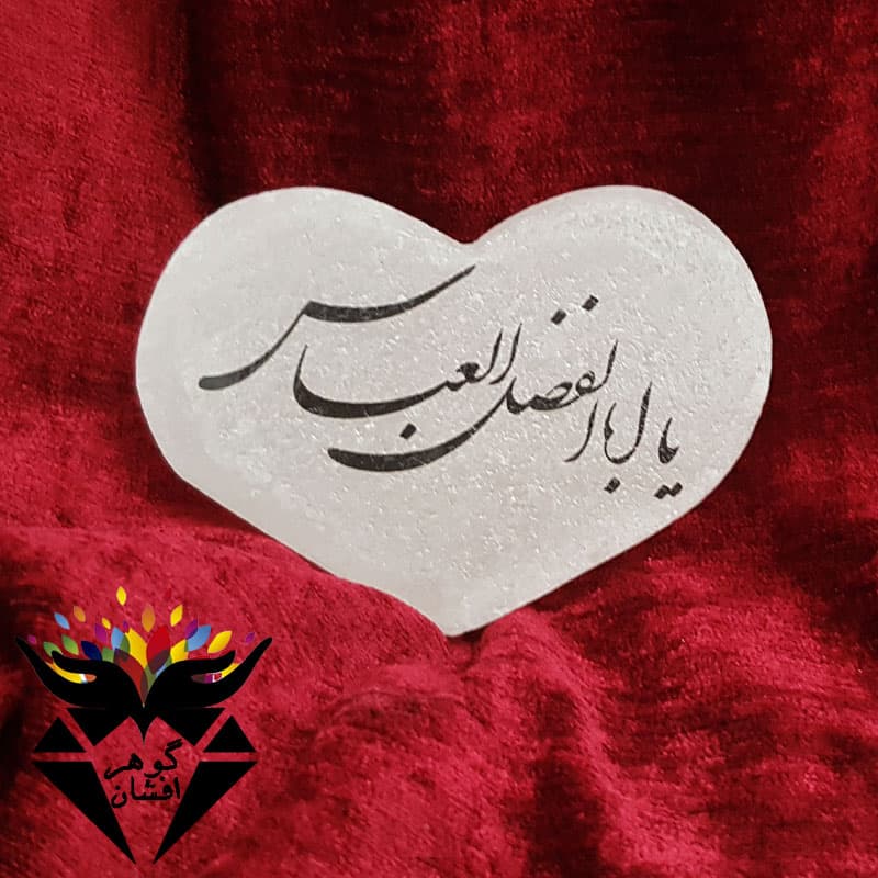 سنگ نمک یا اباالفضل العباس تراش قلب ST3005
