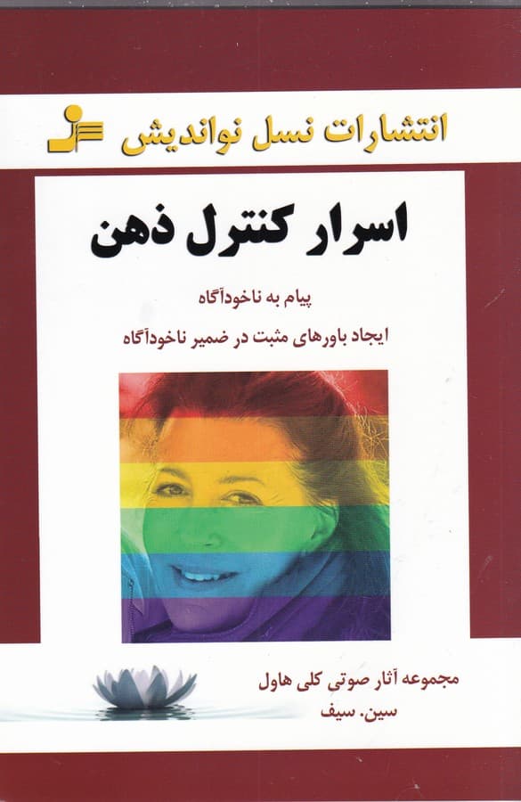 اسرار کنترل ذهن