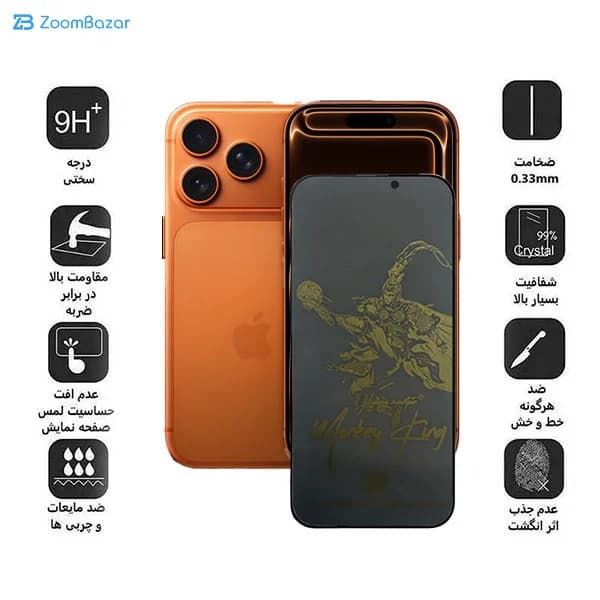 گلس پرایوسی اپیکوی مدل Monkey King pry مناسب برای گوشی موبایل اپل iPhone 17 Pro / 17 / 16 Pro — تصویر ۳