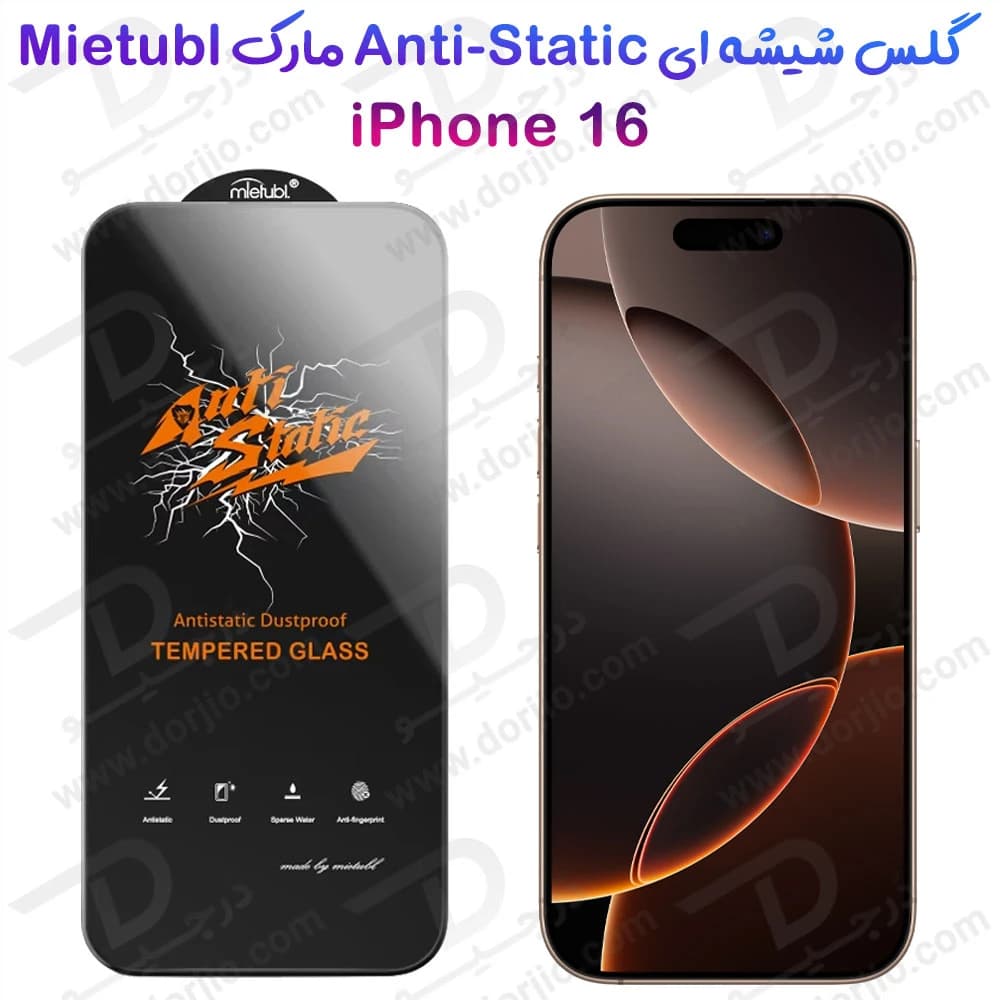 گلس شیشه ای iPhone 16 مارک Mietubl مدل Anti-Static