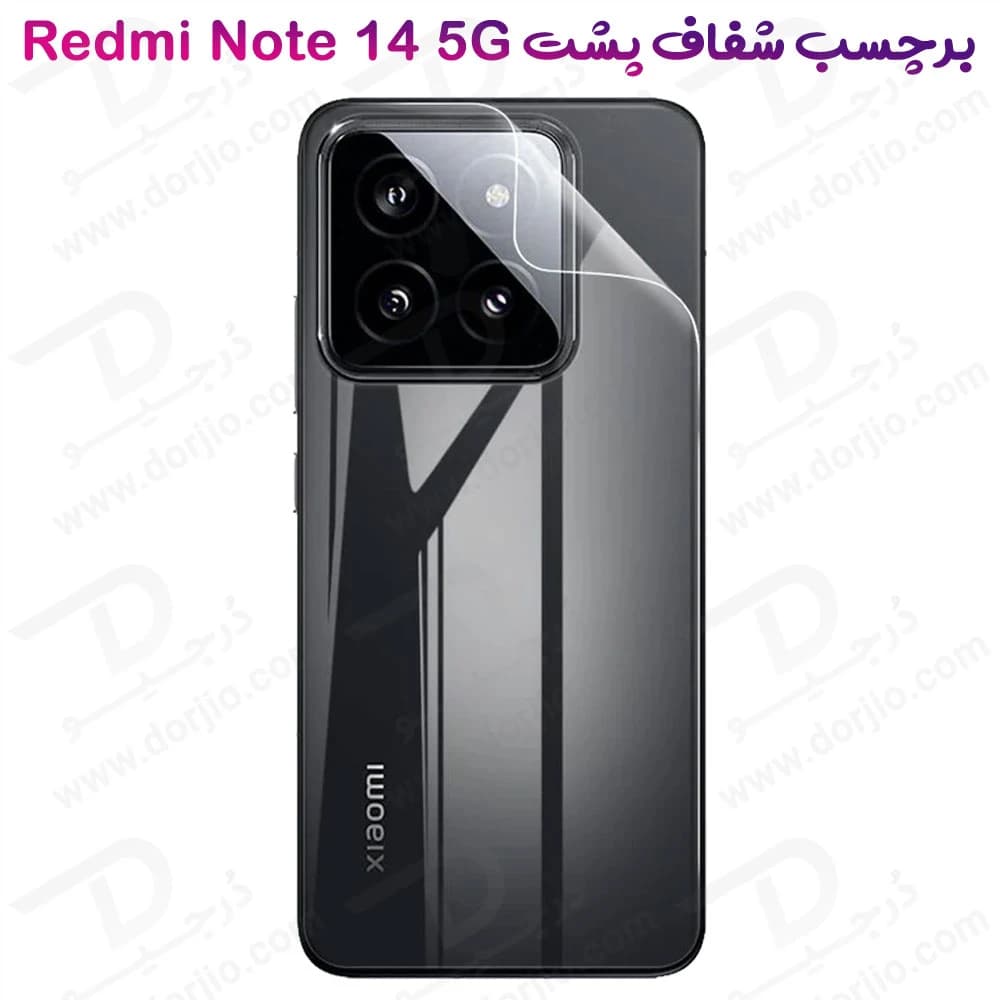 نانو برچسب شفاف پشت گوشی Xiaomi Redmi Note 14 5G